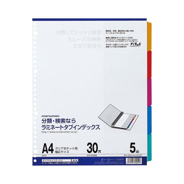 (まとめ) マルマン クリアポケット専用ラミネートタブインデックス A4ワイド 30穴 5色5山+扉紙 LT3005 1組 (×30セット) |b04の通販は