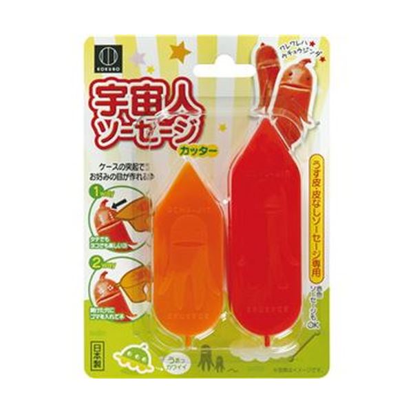 （まとめ）小久保工業所 宇宙人ソーセージカッター KK-254 1パック(×50セット) |b04の通販は 8,200円