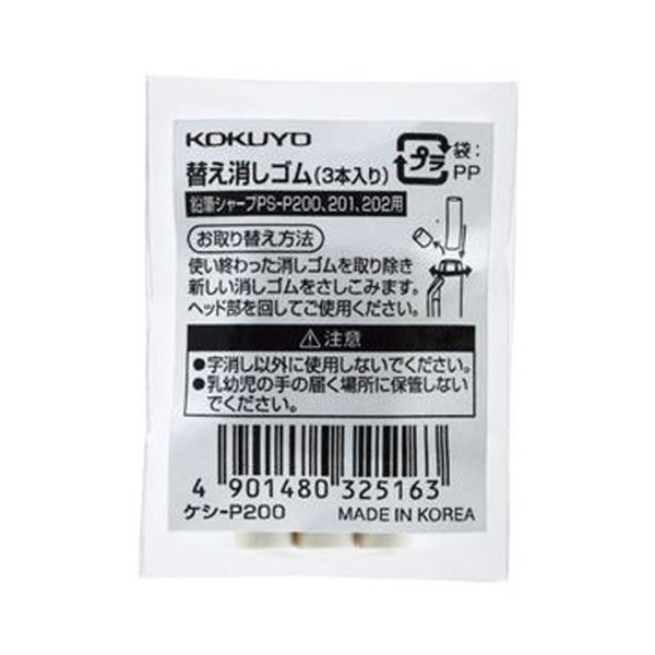 （まとめ）コクヨ 鉛筆シャープTypeS用替え消しゴム ケシ-P200 1セット（30個：3個×10パック）(×20セット) |b04の通販は