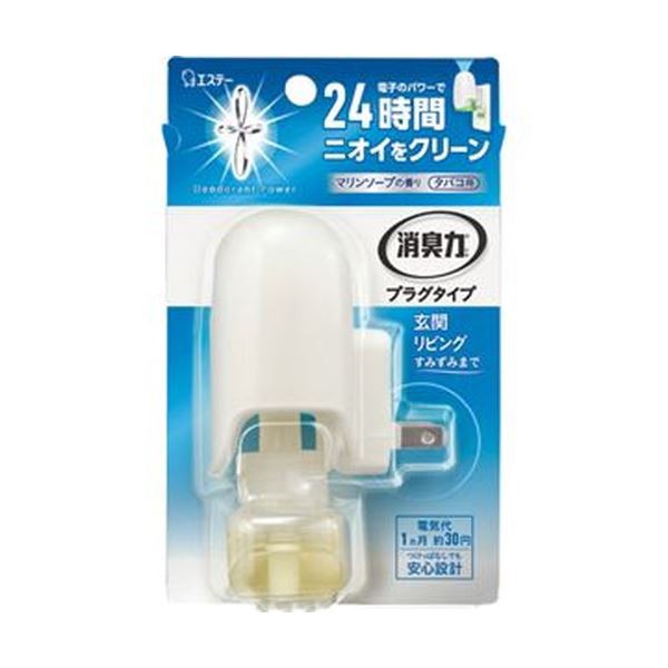 （まとめ）エステー 消臭力 プラグタイプ タバコ用マリンソープ 本体 20ml 1個(×20セット) |b04