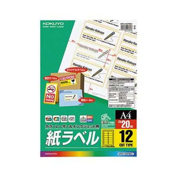 （まとめ）コクヨ カラーレーザー＆インクジェット用 紙ラベル A4 12面 42.3×83.8mm KPC-HOP8611冊（20シート）(×10セット) |b04