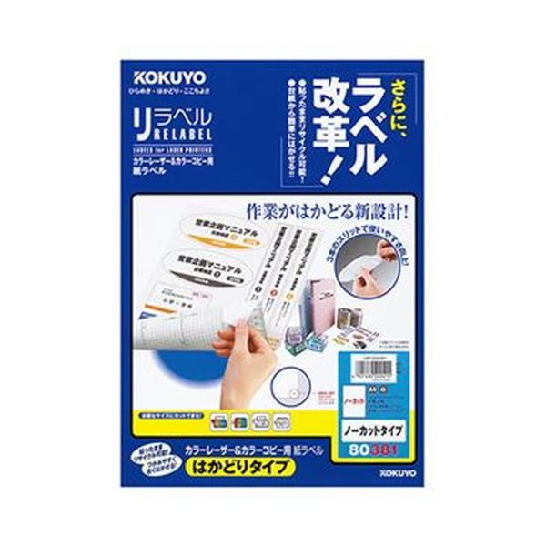 （まとめ）コクヨ カラーレーザー＆カラーコピー用 紙ラベル A4 2面 143.5×199.6mm LBP-F7168-20N1冊（20シート）〔×5セット〕 まとめ) コクヨ カラーレーザー＆カラーコピー用 紙ラベル A4 36面