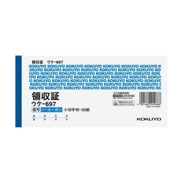 （まとめ）コクヨ 領収証（ノーカーボン複写）小切手判・ヨコ型 ヨコ書 二色刷り 50組 ウケ-697 1セット（5冊）(×5セット) |b04の通販は 9,652円