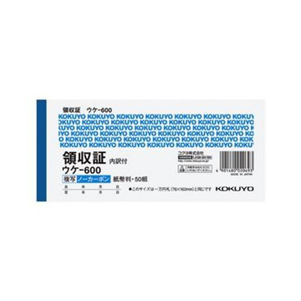 （まとめ）コクヨ 領収証（ノーカーボン複写）紙幣判・ヨコ型（位線付）50組 ウケ-600 1セット（5冊）(×5セット) |b04