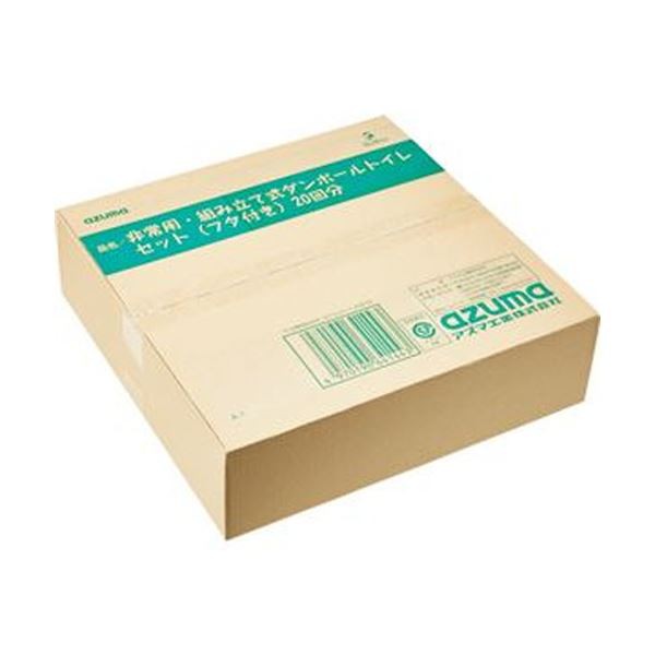 （まとめ）アズマ工業非常用・組み立て式ダンボールトイレセット（フタ付）20回分 AZ994 1セット(×3セット) |b04