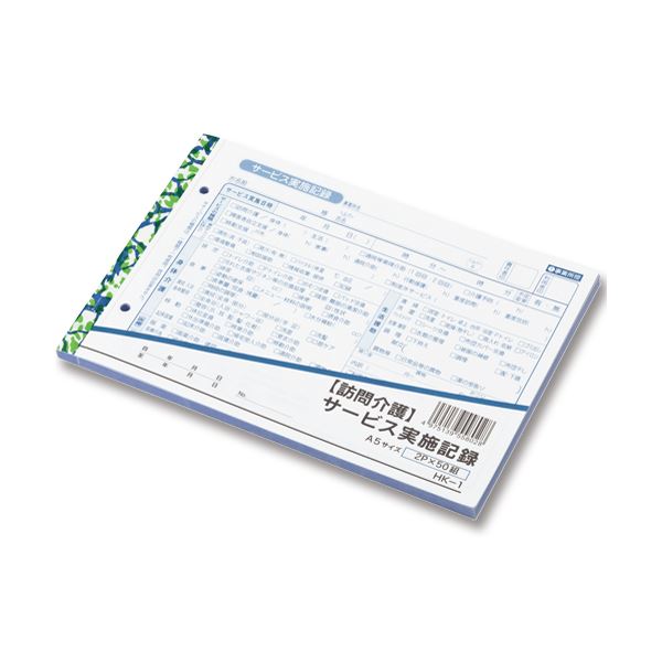 （まとめ）大黒工業 訪問介護サービス実施記録 A5 2枚複写 50組 HK-1 1セット（10冊） (×3セット) |b04の通販は