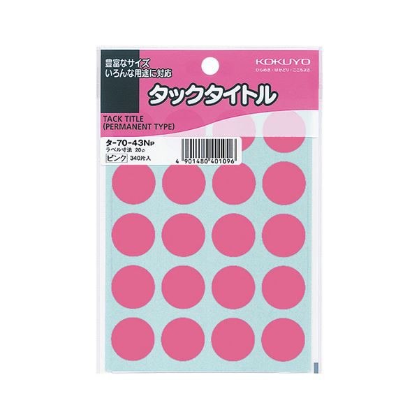 （まとめ）コクヨ タックタイトル 丸 ラベル直径20mm ピンク タ-70-43NP 1セット（3400片：340片×10パック） (×5セット) |b04