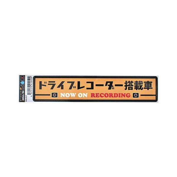 （まとめ）ブレイス ドラレコステッカー CBAL-017 1個 (×10セット) |b04の通販は