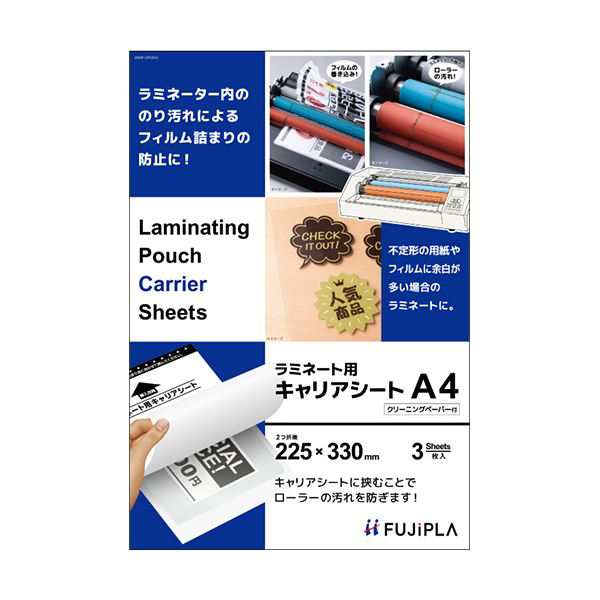 （まとめ）ヒサゴ フジプラ ラミネート用キャリアシート A4 CPCSA4 1パック（3枚） (×10セット) |b04