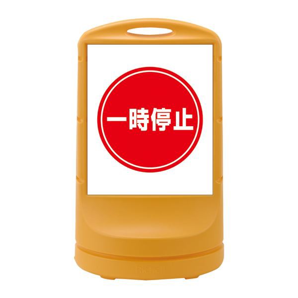 スタンドサイン 一時停止 RSS80-6 カラー:イエロー (単品) |b04の通販は