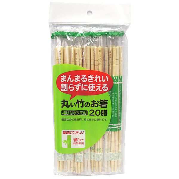 使い捨て箸/お箸 (20膳入り) 約幅28×長さ24cm 1膳に1本の楊枝入り 丸い竹のお箸ポリ完封 (120個セット) |b04の通販は