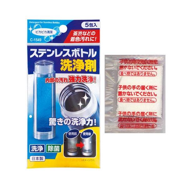 ステンレスボトル洗浄剤 (5g×5包入) 水筒洗い 除菌 茶渋 着色汚れ対策 (400個セット) |b04