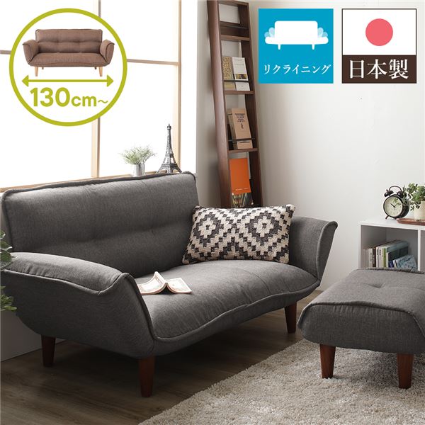 日本製 リクライニングソファー/ローソファー (2人掛け オットマン付き タスク生地 ライトグレー) 脚部：ブラウン 幅131cm 脚付き |b04の通販は 22,732円