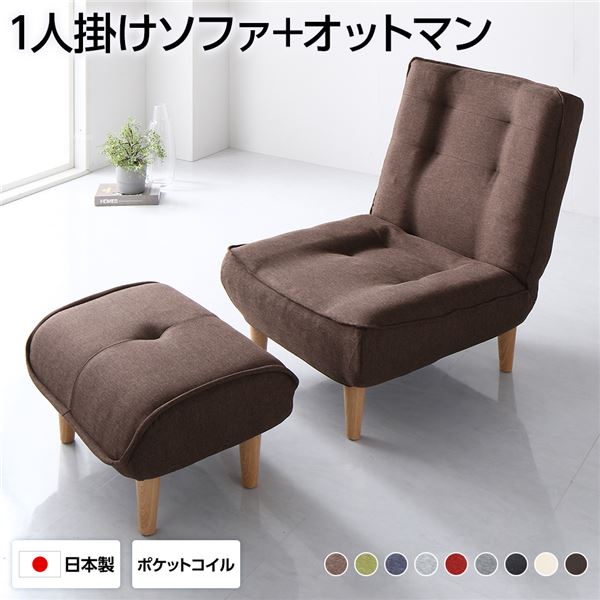ハイバックソファー 1人掛け オットマン付き タスク生地 ブラウン 脚部 ナチュラル リクライニング 幅65cm 日本製 脚付き |b04の通販は