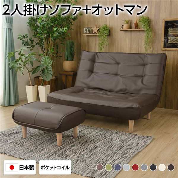ハイバックソファー 2人掛け オットマン付き PVC生地 ブラウン 脚部 ナチュラル リクライニング 幅121cm 日本製 |b04の通販は