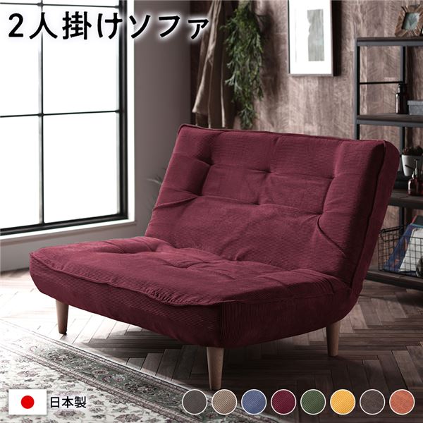 ハイバック ソファー ( 2人掛け コーデュロイ生地 ワインレッド ) 脚部：ナチュラル リクライニング 日本製 |b04の通販は