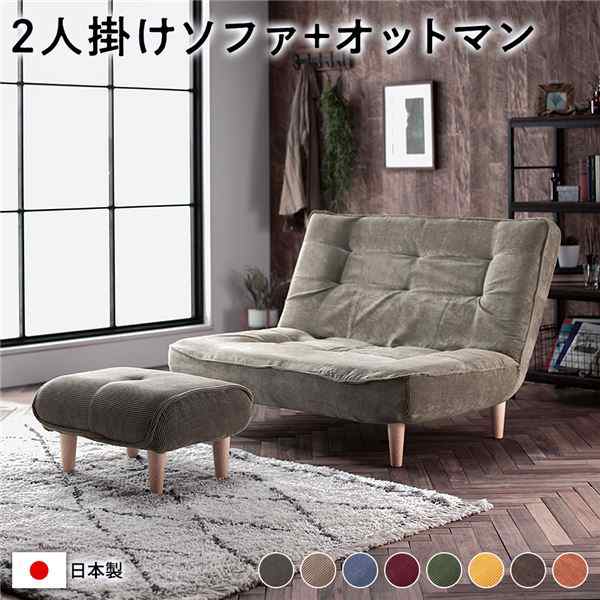 ハイバック ソファー ( 2人掛け オットマン付き コーデュロイ生地 ベージュ ) 脚部：ナチュラル リクライニング 日本製 |b04の通販は