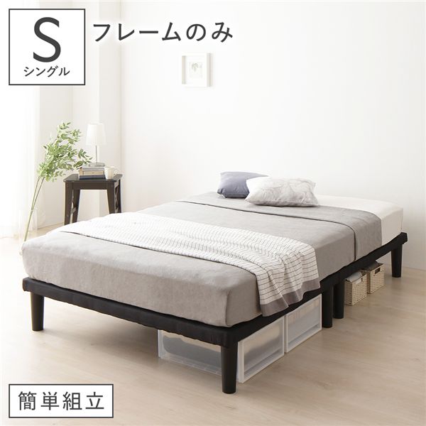 ボトムベッド シングル ベッドフレームのみ ブラック 簡単組立 高さ20cm脚 分割薄型フレーム |b04の通販は