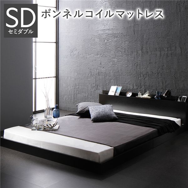 ベッド セミダブル ボンネルコイルマットレス付き ブラック 照明付き 収納付き 引き出し付き 棚付き 宮付き コンセント付き セミダブルベッド 黒 ブラック 天然木 すのこベッド ボンネルコイル