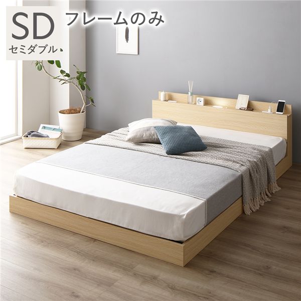 ベッド セミダブル ベッドフレームのみ ナチュラル ローベッド 低床 ロータイプ すのこ 木製 LED照明付き 棚付き 宮付き コンセント付き 組立品 |b04の通販は 30,740円
