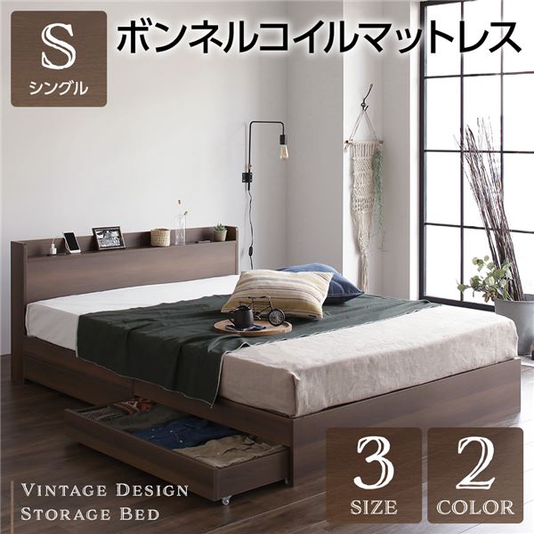ベッド シングル ボンネルコイルマットレス付き ブラウン 収納付き