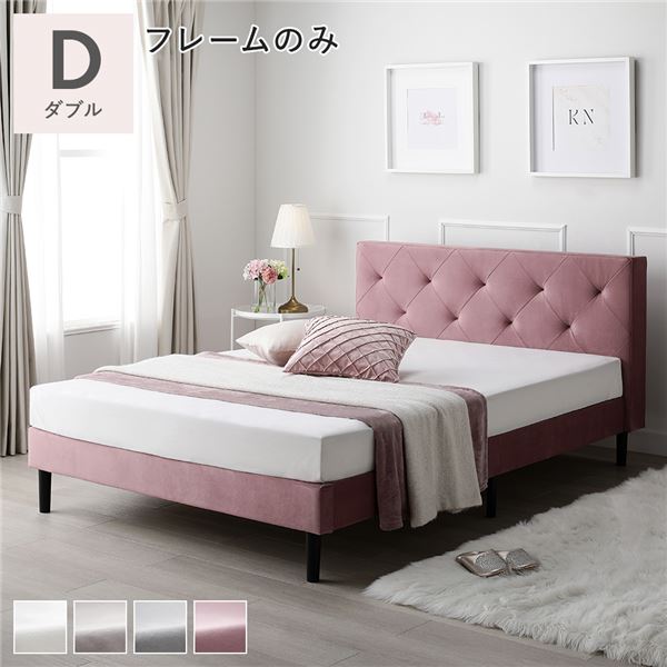 布張り すのこベッド ダブル ベッドフレームのみ モーブピンク 脚付き ファブリックベッド すのこ 組立品 |b04