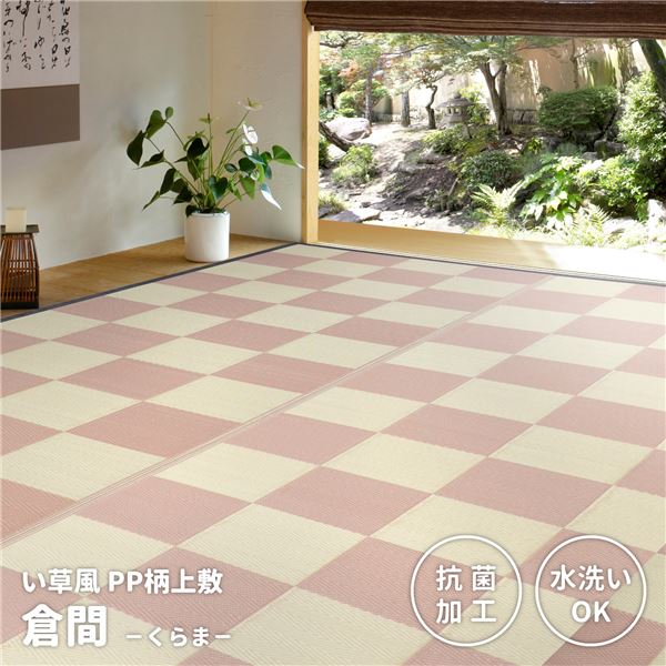ラグマット 江戸間10帖 約348×440cm ベージュ 洗える 抗菌効果 PP柄上敷 倉間 くらま リビング ダイニング アウトドア |b04の通販は 13,945円