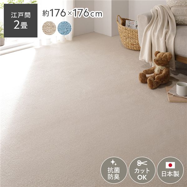 ラグマット 絨毯 江戸間2畳 約176×176cm アイボリー 日本製 抗菌 防臭 ホットカーペット対応 床暖房対応 フリーカット 平織カーペット |b04の通販は 4,704円