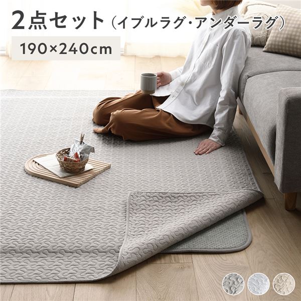 ラグ マット 2点セット ( イブルラグ 約190×240cm グレー + アンダーラグ 約170×230cm ) 滑り止め付 防ダニ 抗菌 防臭 |b04の通販は