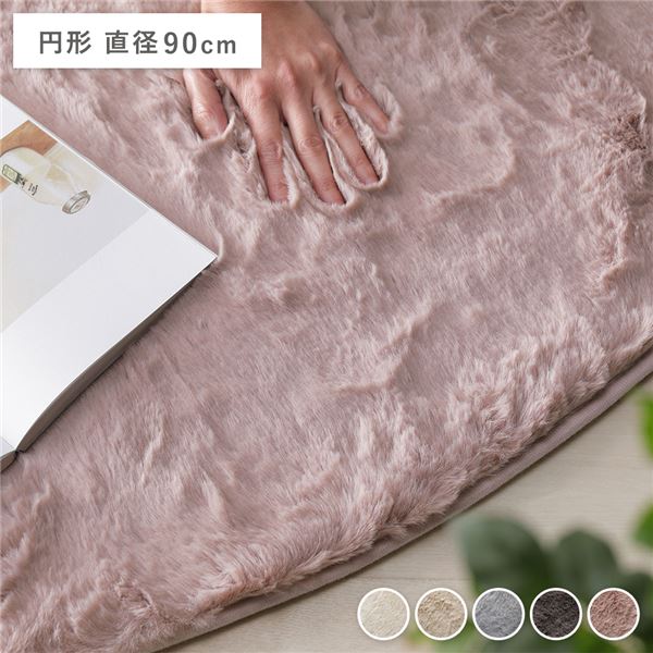 ラビットファー ラグ マット 円形 直径約90cm ピンク ホットカーペット可 床暖房可 ふわふわ 絨毯 フロアマット |b04の通販は 4,823円