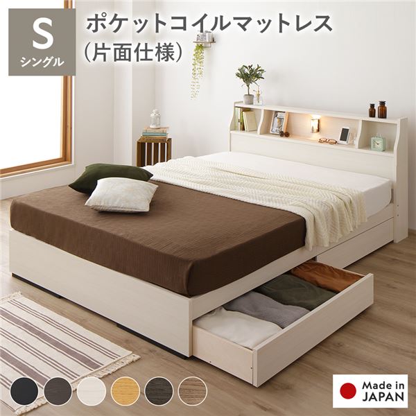 ベッド シングル 海外製ポケットコイルマットレス付き 片面仕様