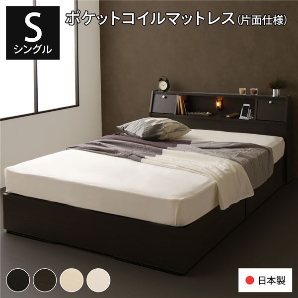 ベッド シングル 海外製ポケットコイルマットレス付き 片面仕様