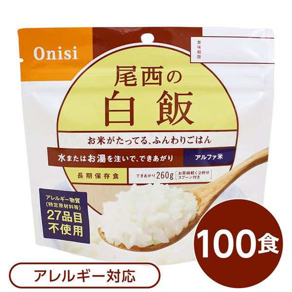 尾西食品) アルファ米/保存食 (白飯 100ｇ×100個セット) 日本災害食 ...