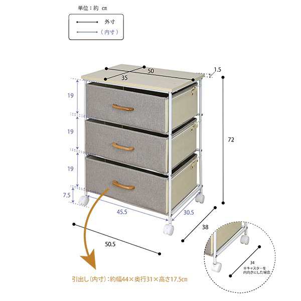 木天板 ファブリック チェスト/タンス (3段) 幅約50cm スチール キャスター付き (リビング ランドリー 子供部屋) |b04｜au PAY  マーケット