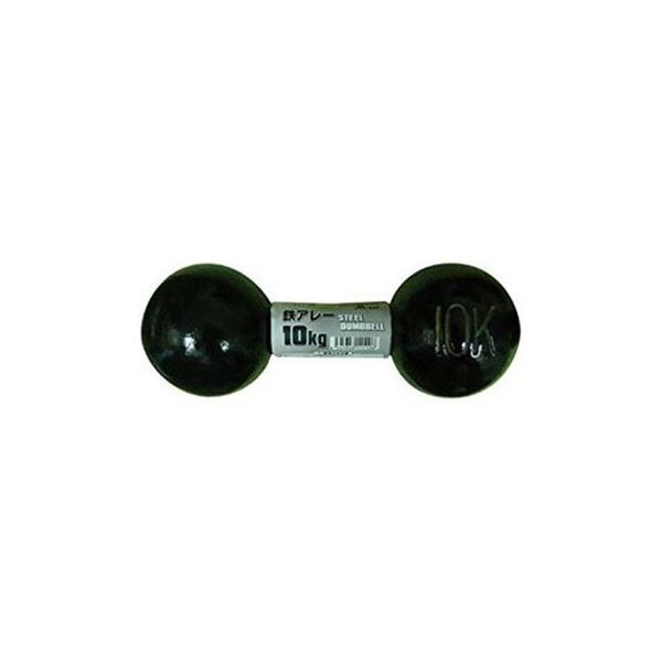 鉄アレー 10kg |b04
