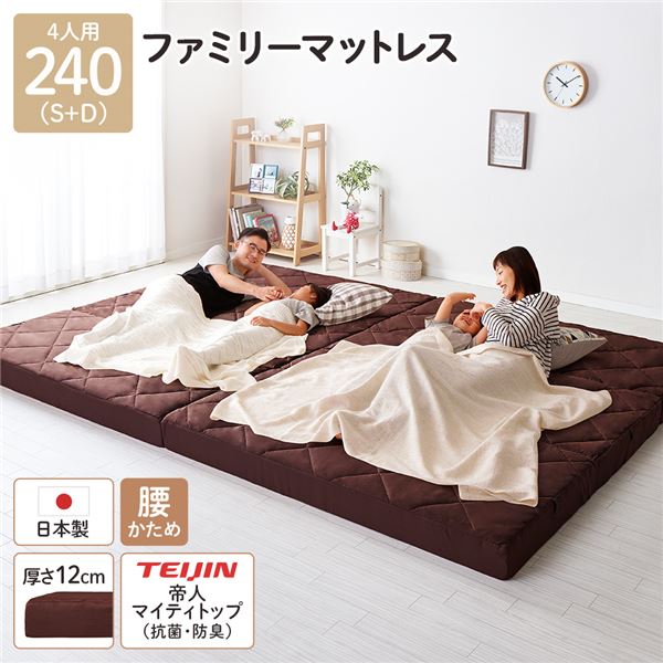 マットレス ファミリータイプ (幅240cm 4人用 ダブル×1枚 シングル×1枚 ブラウン) 厚さ12cm 連結 高反発 抗菌 防臭 防ダニ 折りたたみ 3つ折り |b04の通販は