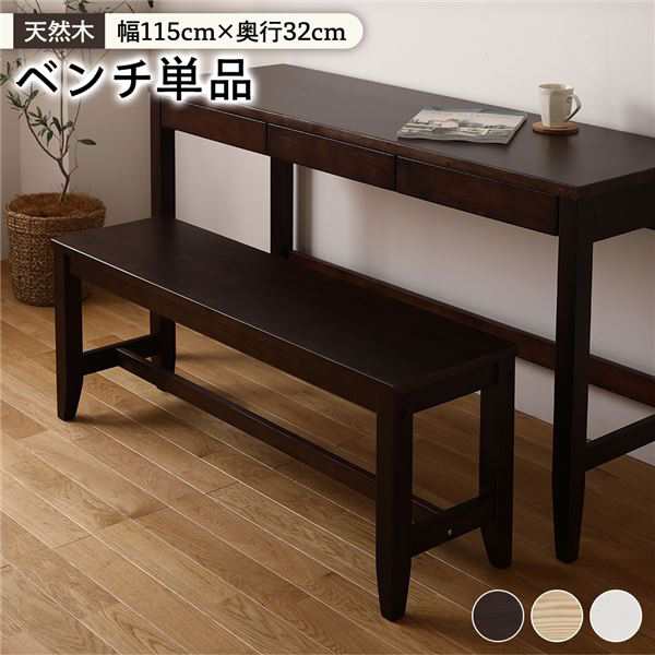 北欧風 ベンチ/ダイニングベンチ (ブラウン) 幅115×奥行32×高さ43.2cm 木製 パイン材 (リビング 勉強部屋) |b04の通販は