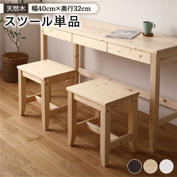 北欧風 スツール/オットマン (1脚 ナチュラル) 幅40×奥行32×高さ43.2cm 木製 パイン材 (リビング 勉強部屋) |b04の通販は