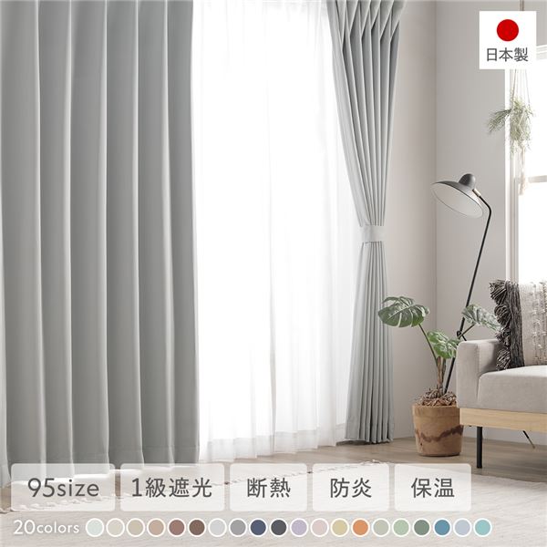 1級遮光 防炎 ドレープカーテン 単品 幅100×丈200cm 2枚入 シルバーグレー 洗える 無地 国産 タッセル付 遮光カーテン 受注生産 |b04の通販は