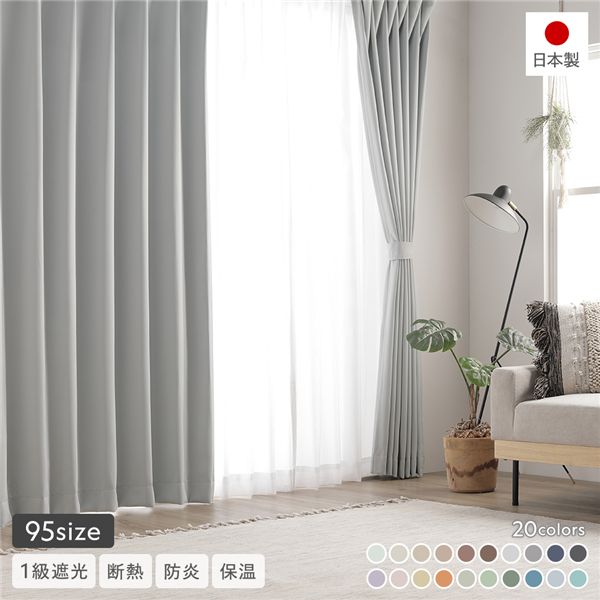 1級遮光 防炎 ドレープカーテン 単品 幅100×丈205cm 2枚入 シルバーグレー 洗える 無地 国産 タッセル付 遮光カーテン 受注生産 |b04の通販は 6,125円