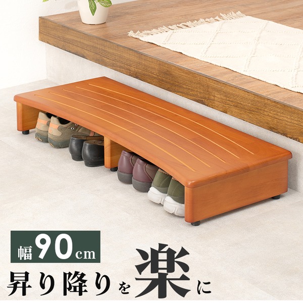 玄関台/踏み台 (ナチュラル 約幅90×奥行35×高さ13.2cm) 木製 ラバーウッド アジャスター付き (エントランス 入口) |b04 7,428円