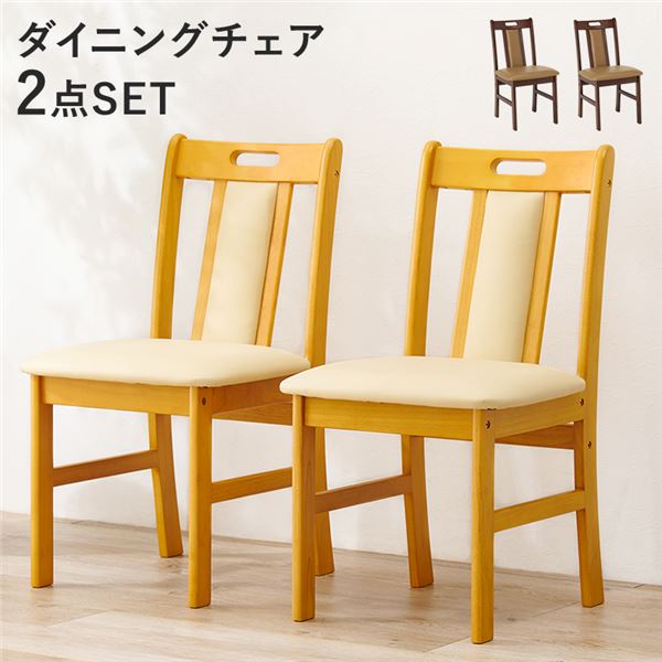(2脚セット) ダイニングチェア 約幅43cm ナチュラル 木製 合皮 座面クッション 組立品 リビング ダイニング 在宅ワーク |b04の通販は
