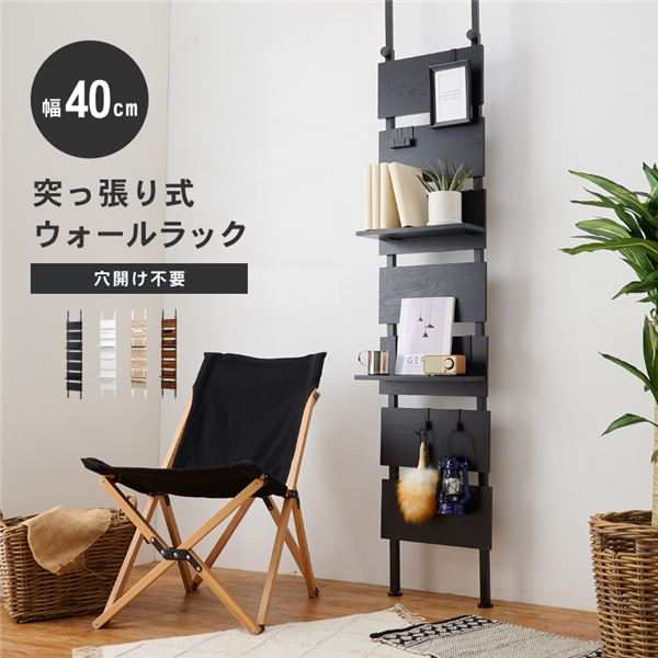 突っ張りウォールラック 幅約40cm ブラック／ブラック 棚板2枚 フック7ケ付 組立式 |b04の通販は