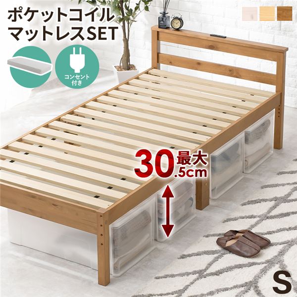 ポケットコイルマットレス付 天然木すのこ シングルベッド ライトブラウン 2口コンセント付 高さ3段階調節可 約39／34／29cm 組立式 |b04の通販は 37,408円