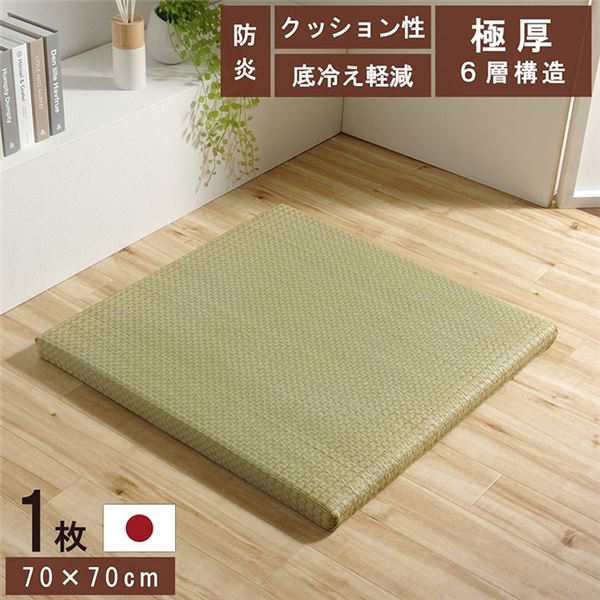 置き畳 ユニット畳 和室 6層 約70×70×4.5cm 単品 防炎 軽量 い草 日本製 国産 置きたたみ |b04