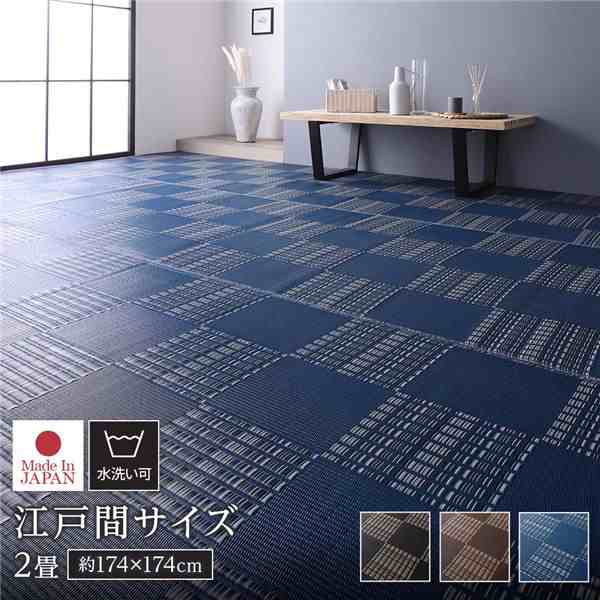 ラグ マット い草 調 江戸間2畳 約174×174cm ネイビー 洗える 日本製 軽量 除菌スプレー対応 市松模様 ポリプロピレン 敷物 |b04の通販は