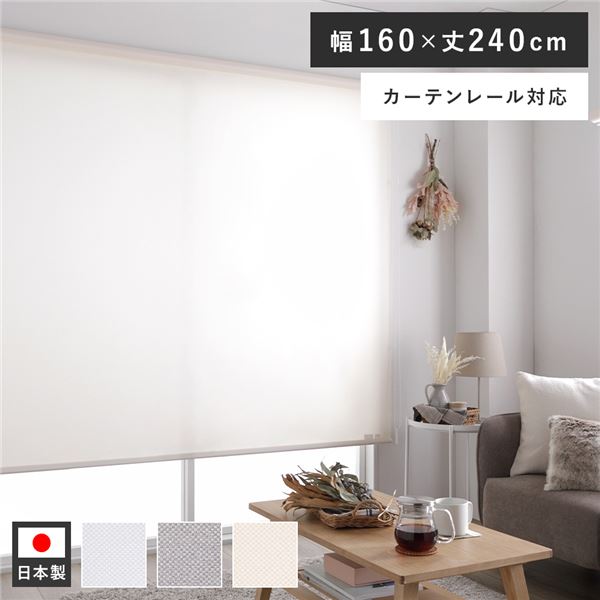ロールスクリーン 約幅160×丈240cm ピンクホワイト 日本製 防炎 洗える カーテンレール対応 ロールカーテン 受注生産 |b04の通販は