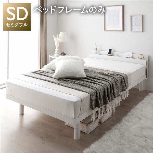 ベッド セミダブル ベッドフレームのみ ホワイト すのこ 棚付き コンセント付き スマホスタンド 頑丈 木製 シンプル モダン ベッド下収納 高さ調整可 組立品 |b04の通販は