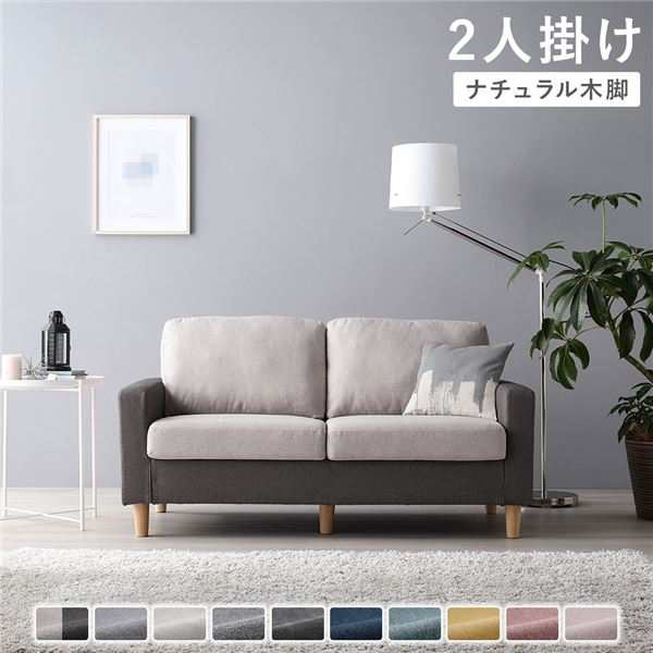 ソファ 2人掛け ( カバー：チャコールグレー×ベージュ 脚：ナチュラル ) 肘付き 洗える カバー ローソファー 組立品 |b04の通販は