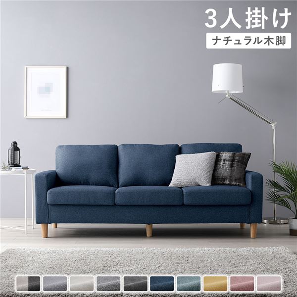ソファ 3人掛け ( カバー：ネイビー 脚：ナチュラル ) 肘付き 洗える カバー ローソファー 組立品 |b04の通販は 45,740円